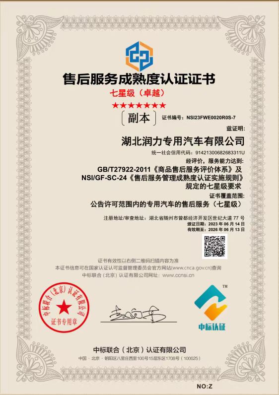 服務(wù)制勝!湖北潤(rùn)力通過“售后七星認(rèn)證”復(fù)審認(rèn)定